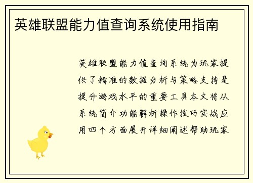 英雄联盟能力值查询系统使用指南