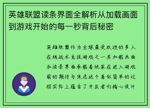 英雄联盟读条界面全解析从加载画面到游戏开始的每一秒背后秘密