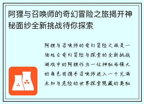 阿狸与召唤师的奇幻冒险之旅揭开神秘面纱全新挑战待你探索