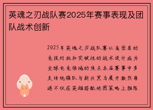 英魂之刃战队赛2025年赛事表现及团队战术创新