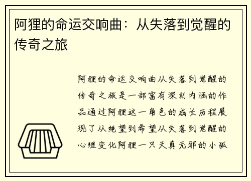 阿狸的命运交响曲：从失落到觉醒的传奇之旅