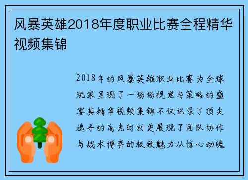 风暴英雄2018年度职业比赛全程精华视频集锦